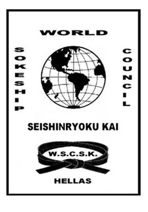 LOGO WORLD SOKESHIP COUNCIL SEISHINRYOKU KAI
